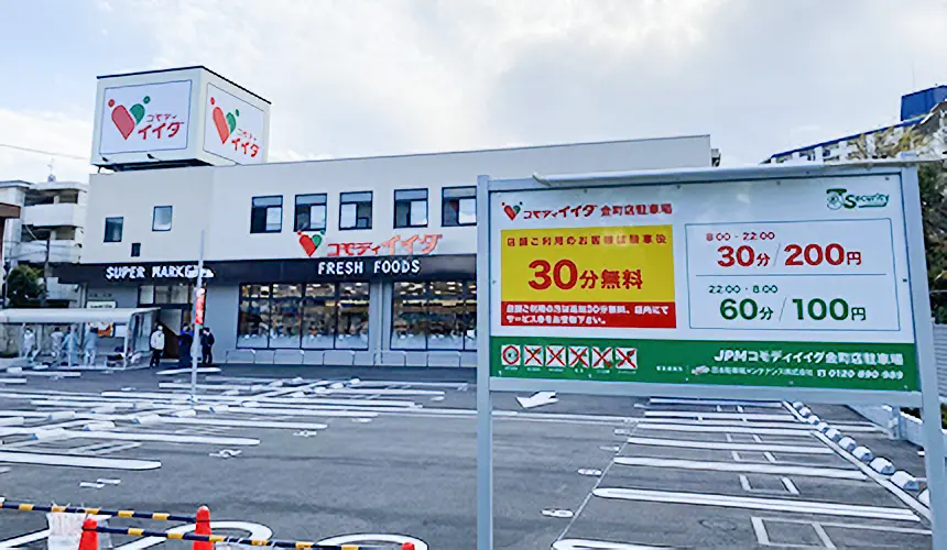 Jセキュリティパーキングシステム 導入事例